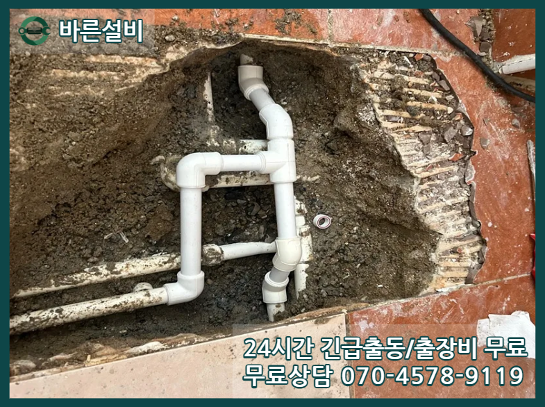 학익동 아파트 누수 공사