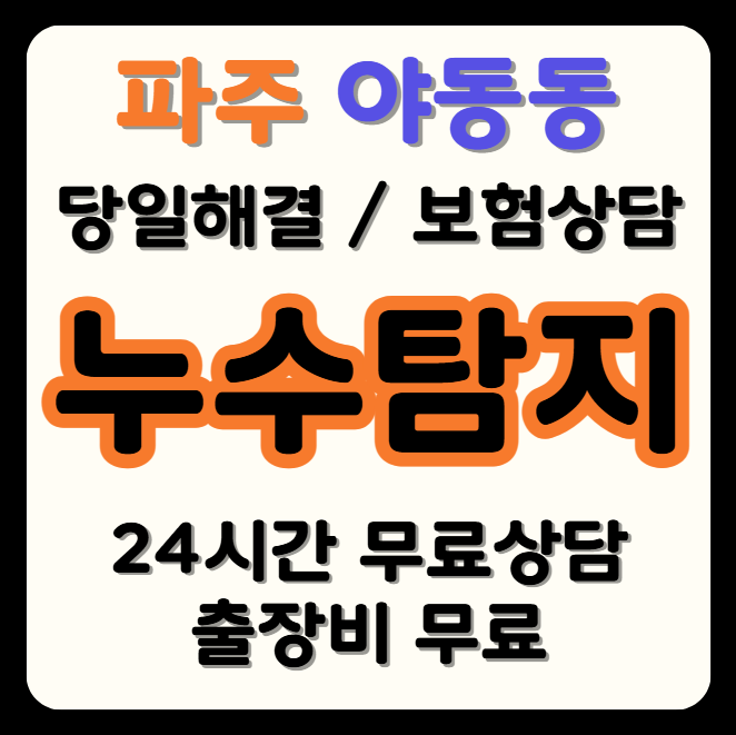 야동동 누수