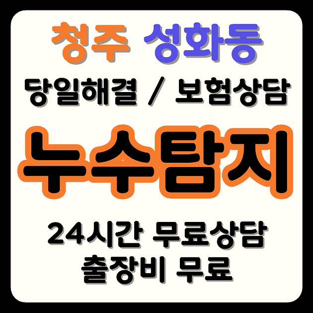 성화동 누수