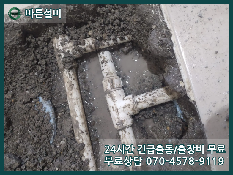 문발동 아파트 누수 공사현장