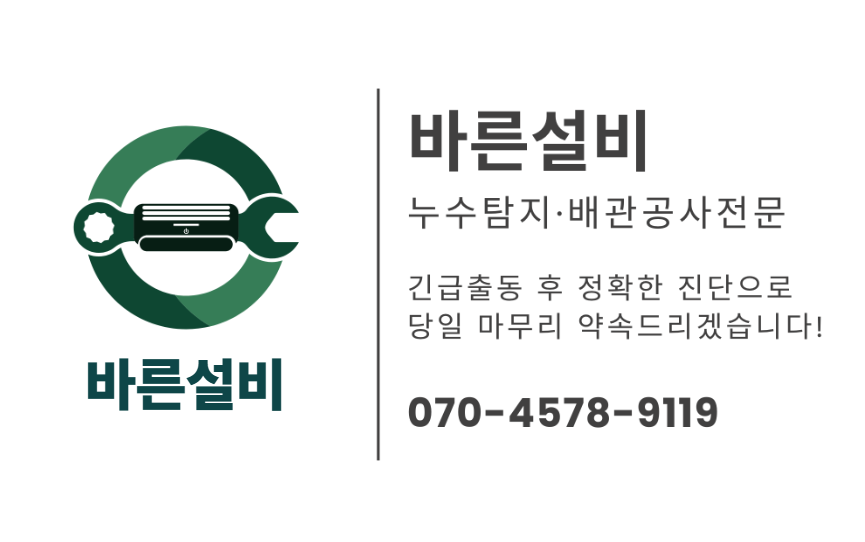 인동 아파트 누수 연락처