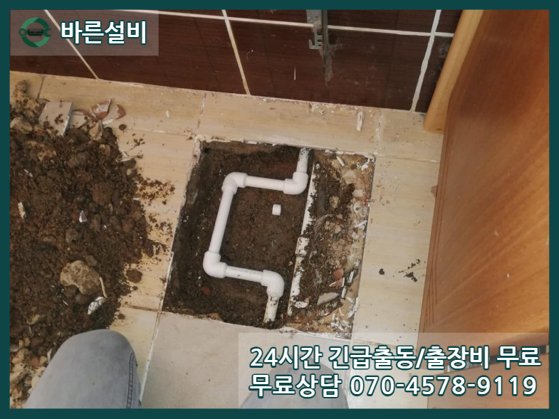 진접읍 아파트 누수 공사현장