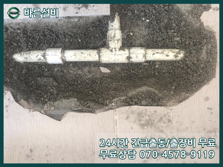대전 중구 아파트 누수 공사현장