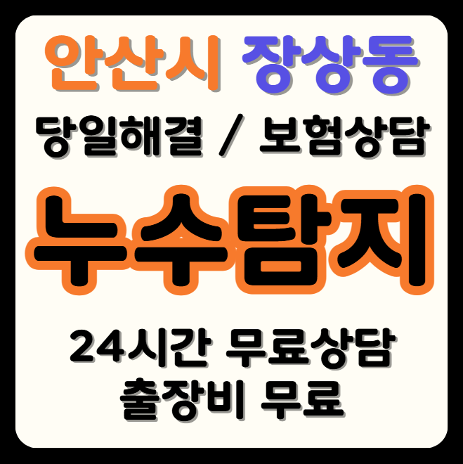 장상동 누수