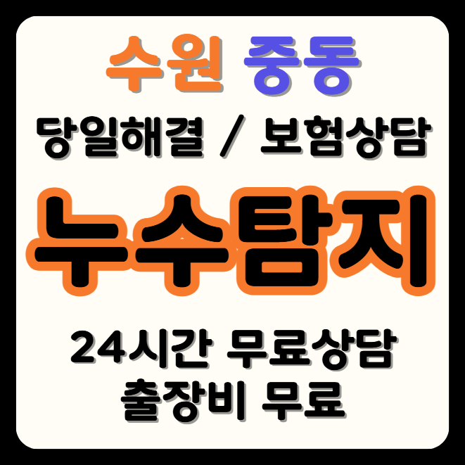 중동 누수