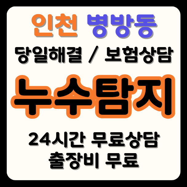 병방동 누수
