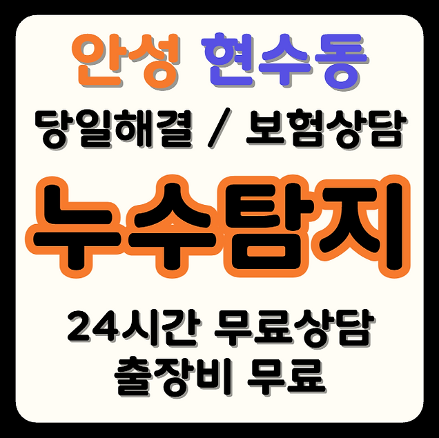 현수동 누수