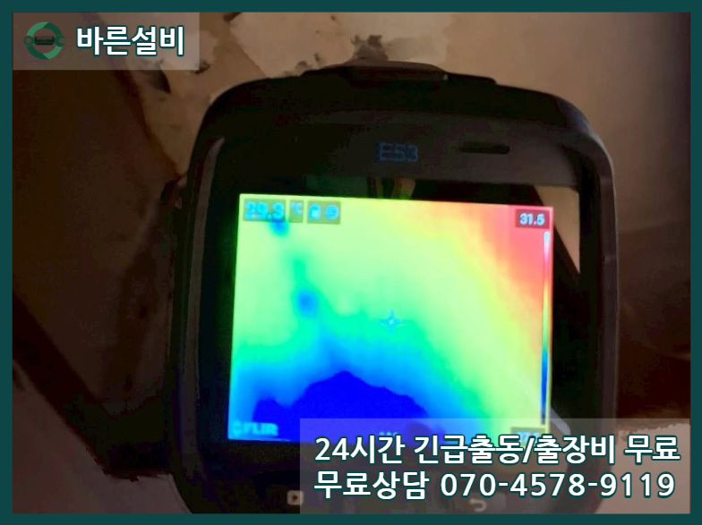 세종시 아파트 누수 탐지