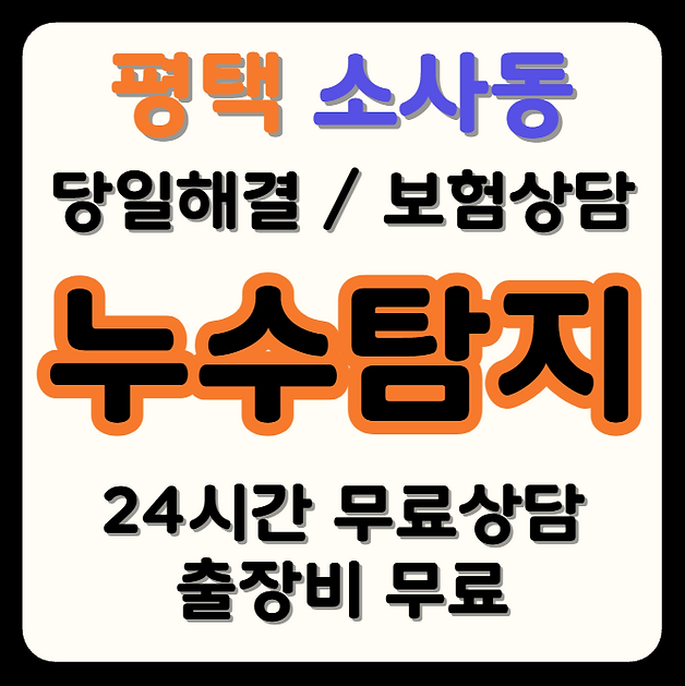 소사동 누수