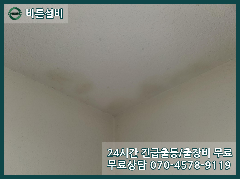 덕정동 아파트 누수 피해