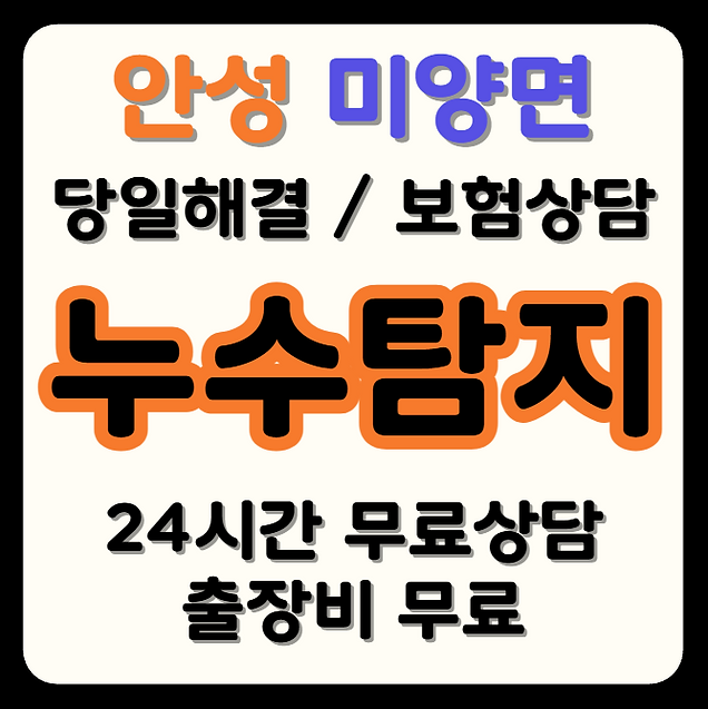 미양면 누수