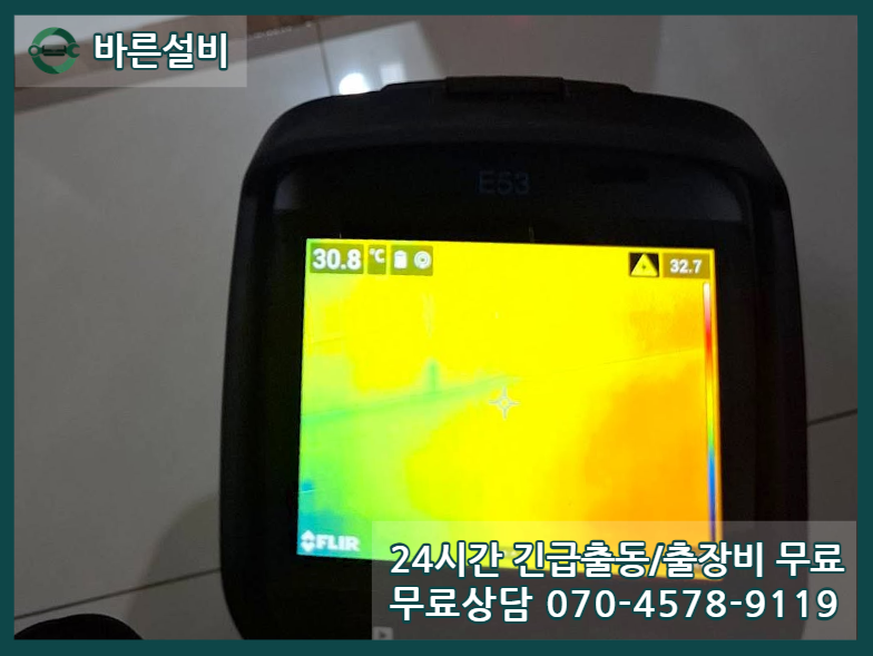 산곡동 아파트 누수 탐지