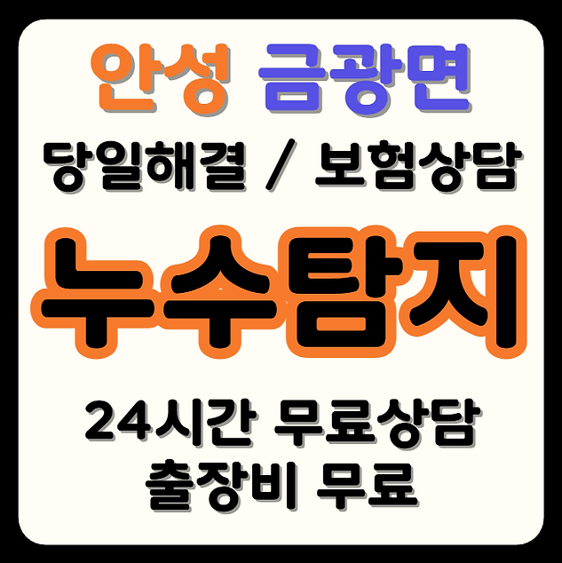 금광면 누수