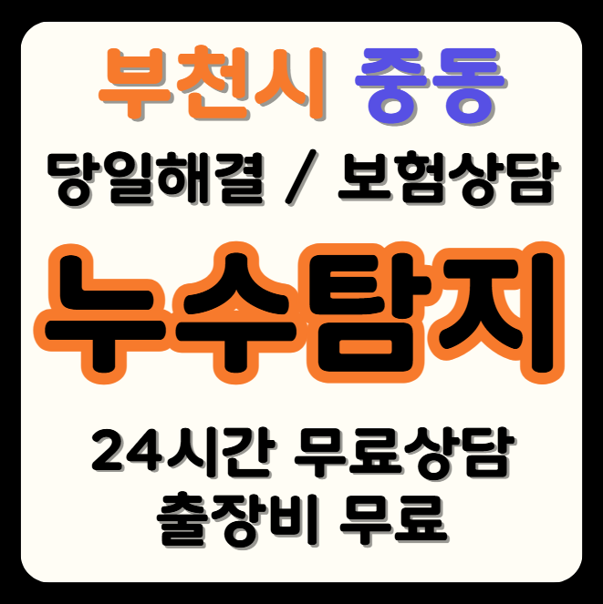 중동 누수