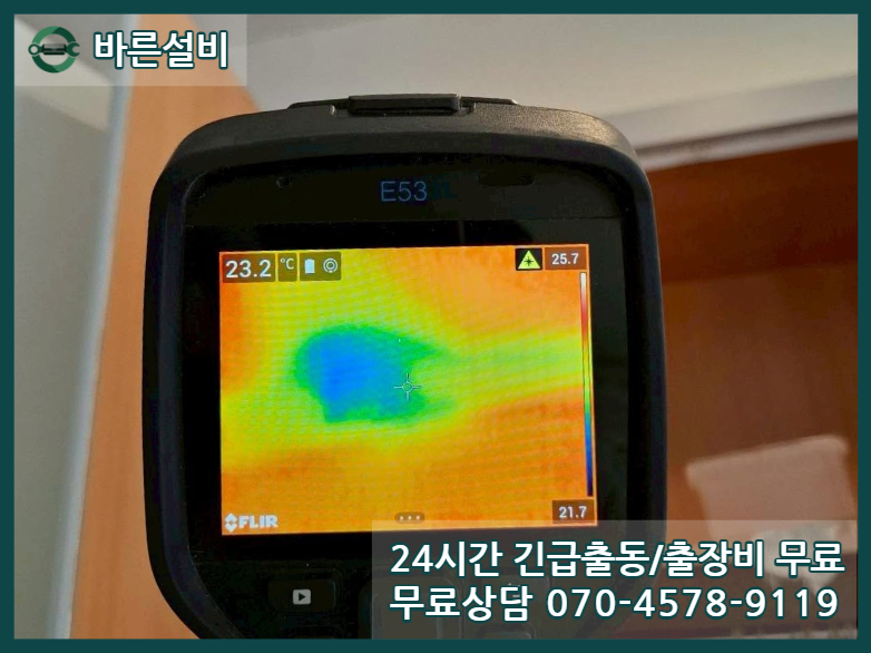 효성동 아파트 누수 탐지