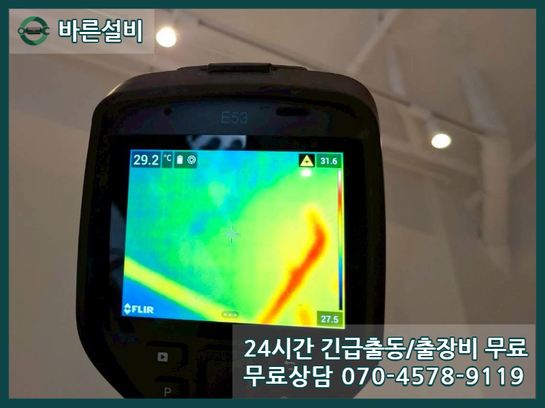조치원읍 아파트 누수 탐지