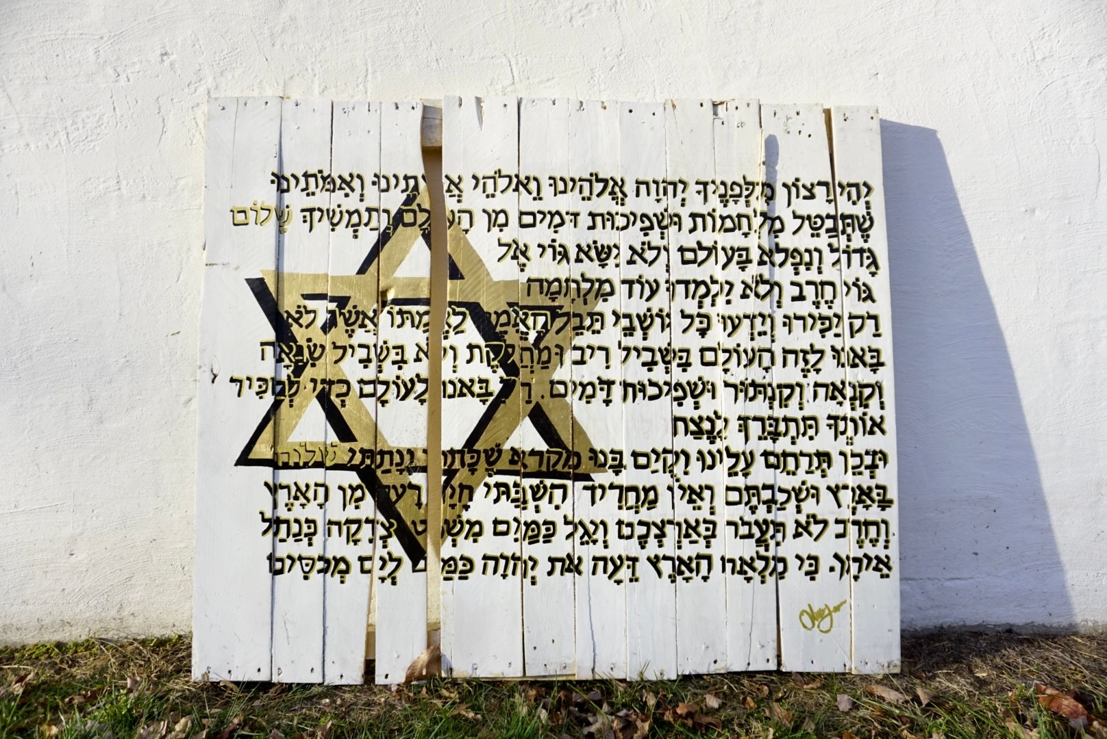 Jewish Prayer for Peace | Hebrew