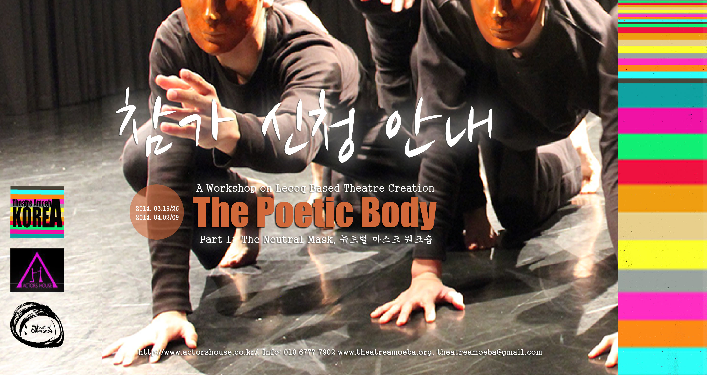 The Poetic Body: The Neutral Mask