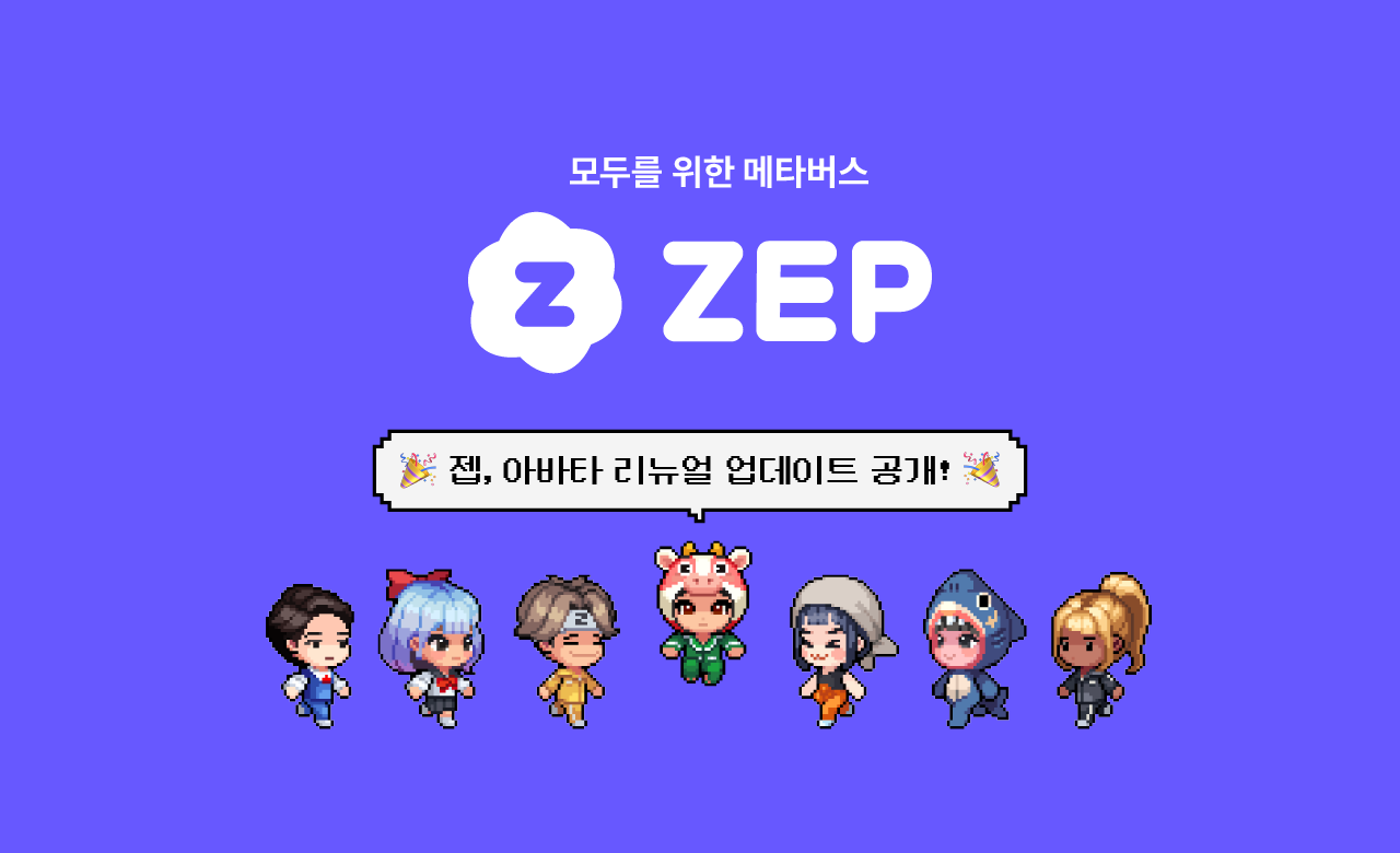 메타버스 플랫폼 ZEP, 아바타 리뉴얼 등 아트 업데이트 진행