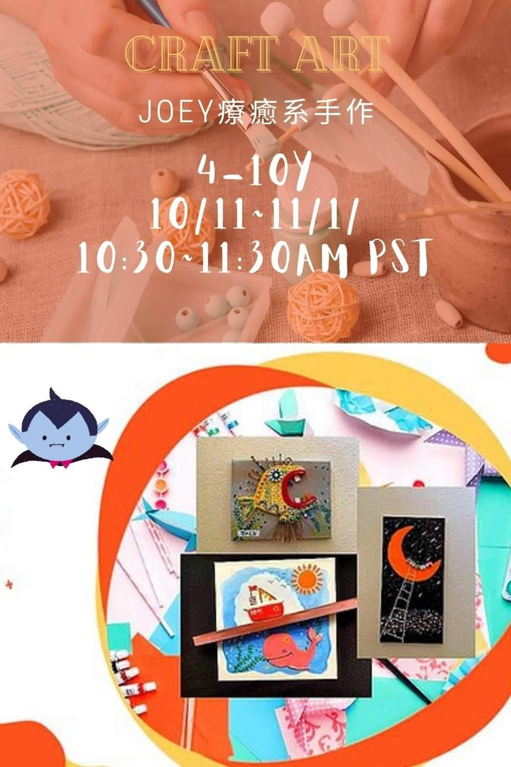 Joey療癒系手作 ( 4-10Y/10/11~11/1/(日 )10:30~11:30AM PST)