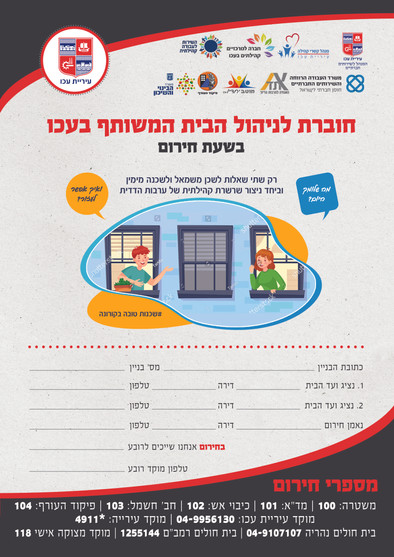 חוברת לנאמנים