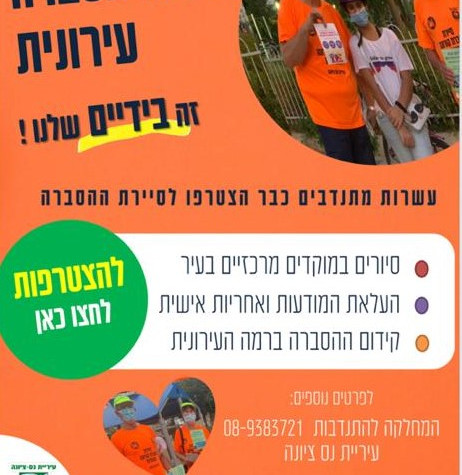 פלייר של העירייה