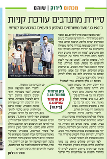 כתבה מהעיתון
