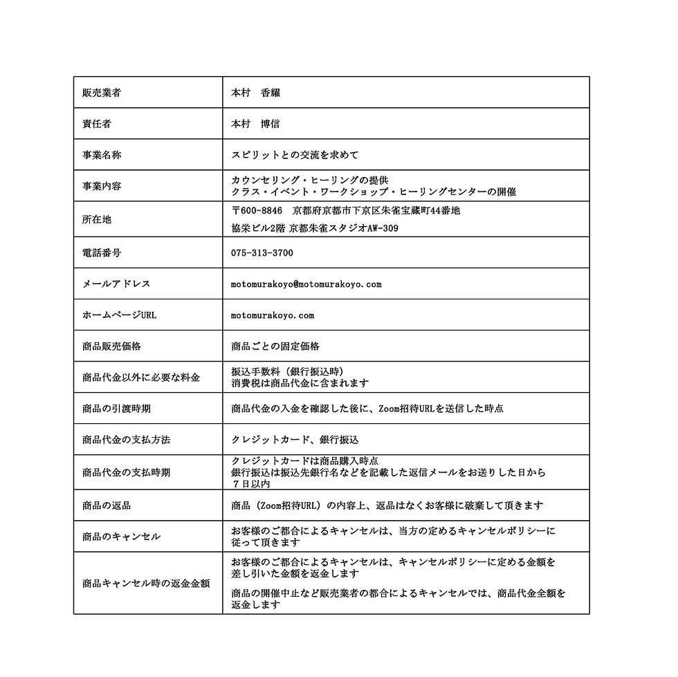 特定商取引法に基づく表記V2_edited.jpg