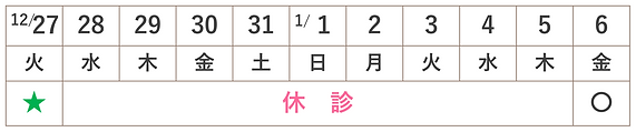 あんどう耳鼻咽喉科-年末年始診療日程のご案内.png
