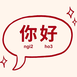 你好.png