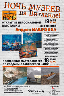МАШИХИН_ВЫСТАВКА_2019 (1).JPG