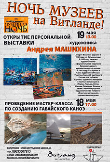 МАШИХИН_ВЫСТАВКА_2019 (1).JPG