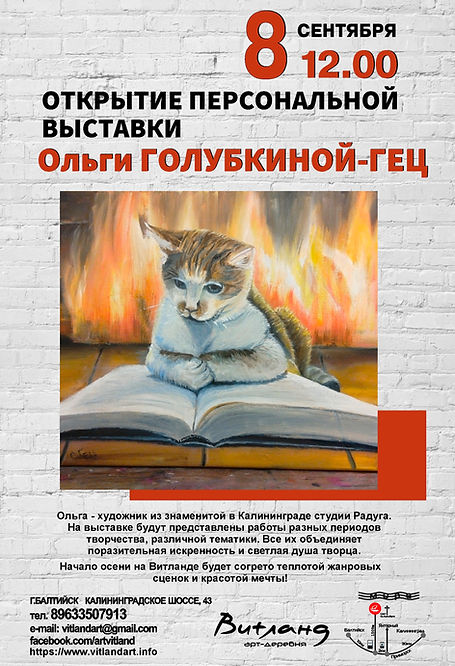 ГОЛУБКИНА_2019 (3).JPG