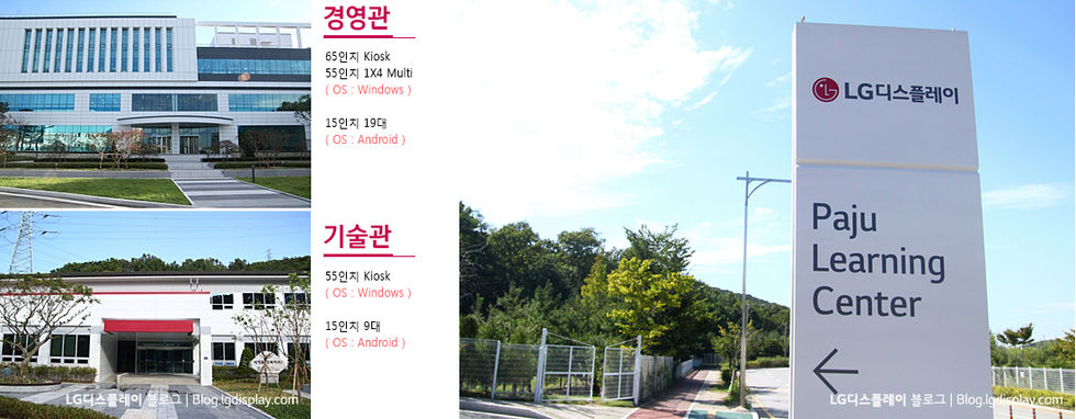 LG디스플레이 구미/파주 러닝센터 회의안내 솔루션