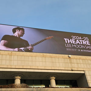 울산문화예술회관 대형 옥외 전광판 미디어파사드 콘텐츠 관리 시스템