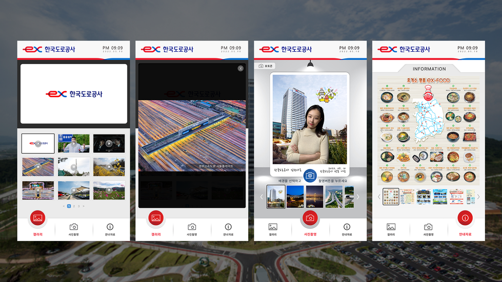 한국도로공사 포토 사진촬영 키오스크 솔루션
