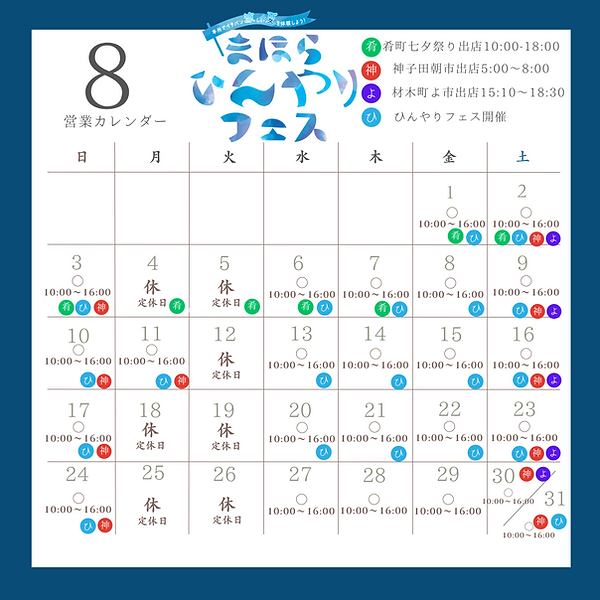 まほら岩手営業カレンダー (3).png