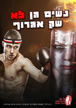 רן בילו