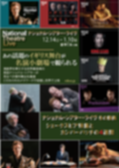 名古屋NTLiveシェイクスピアとベネディクト特集.png