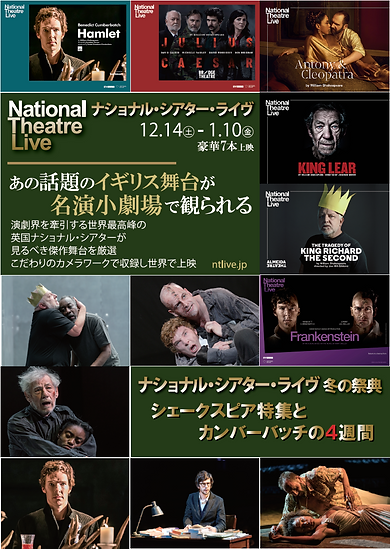 名古屋NTLiveシェイクスピアとベネディクト特集.png