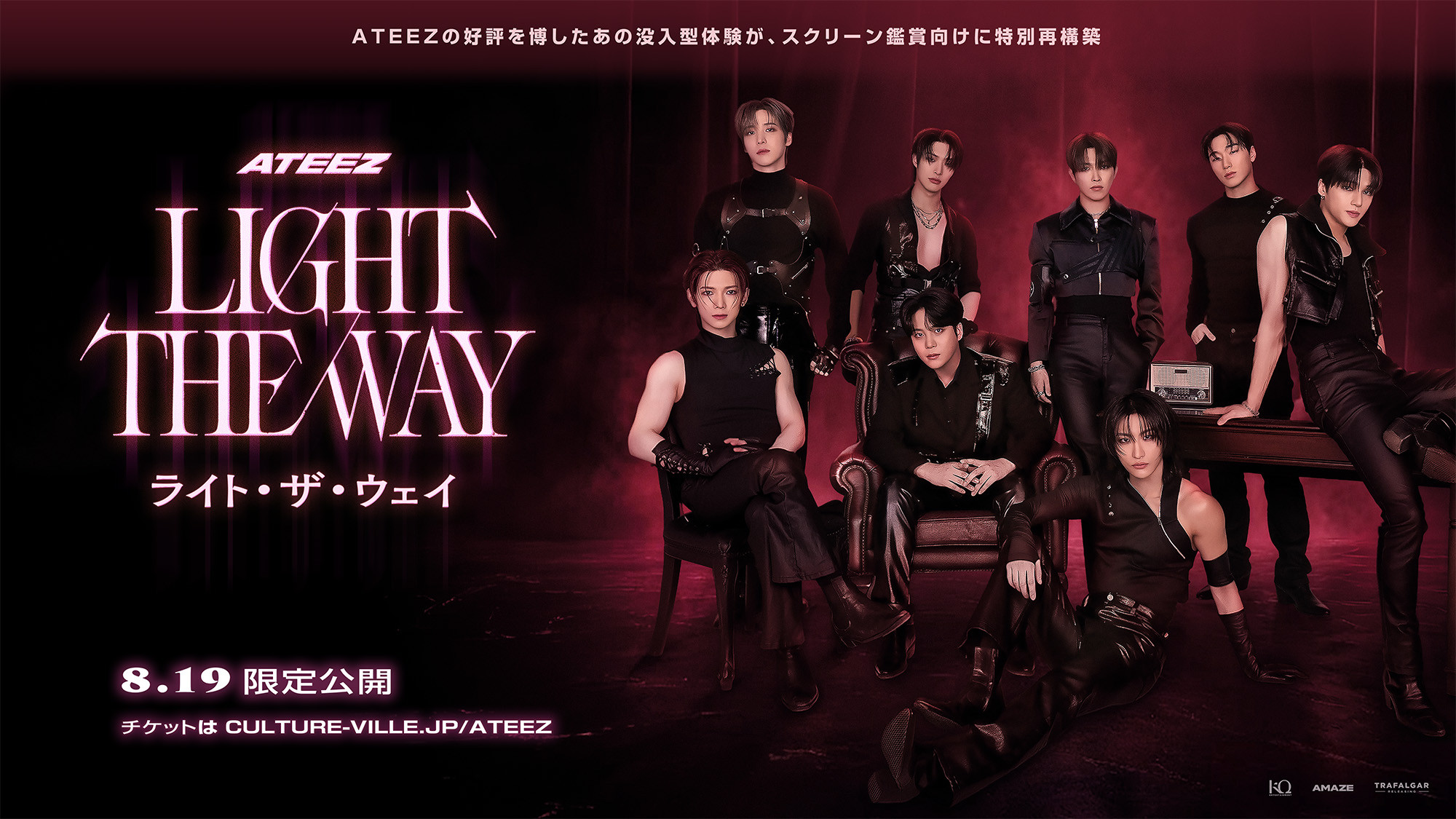 culture-ville | KQ |コンサート| ATEEZ |劇場公開| 映画