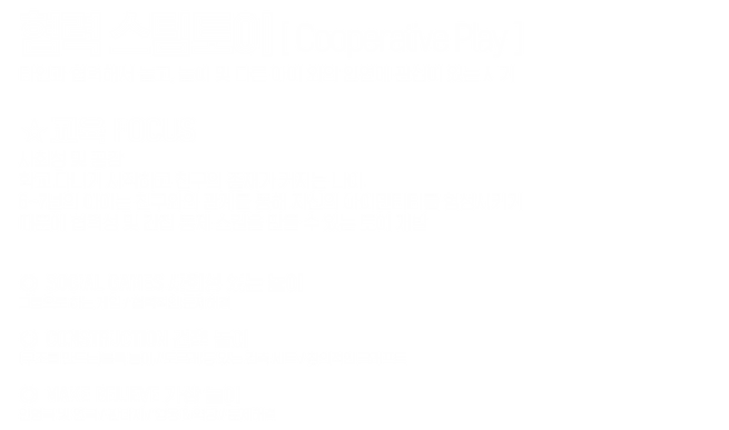 협력스팀.png