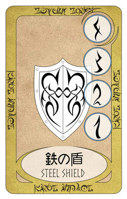 鉄の盾