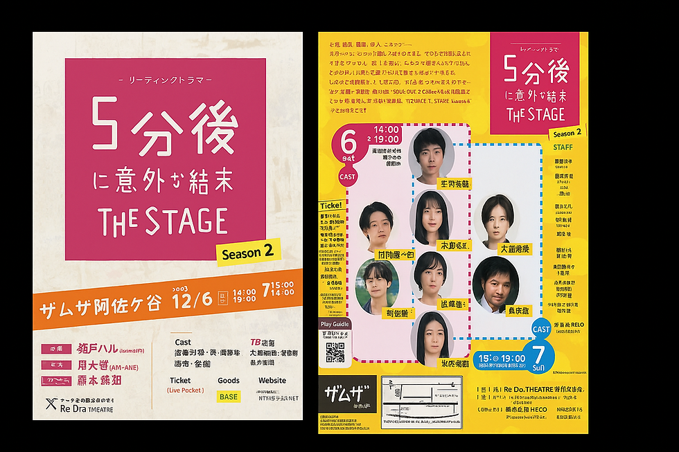Re-Dra THEATRE製作委員会 『5分後に意外な結末The STAGE』