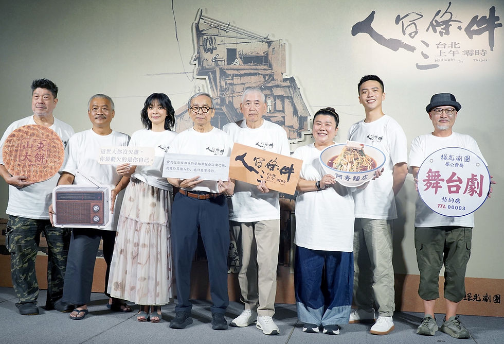 《人間條件三：台北上午零時》匯聚老、中、青三代舞台劇演員