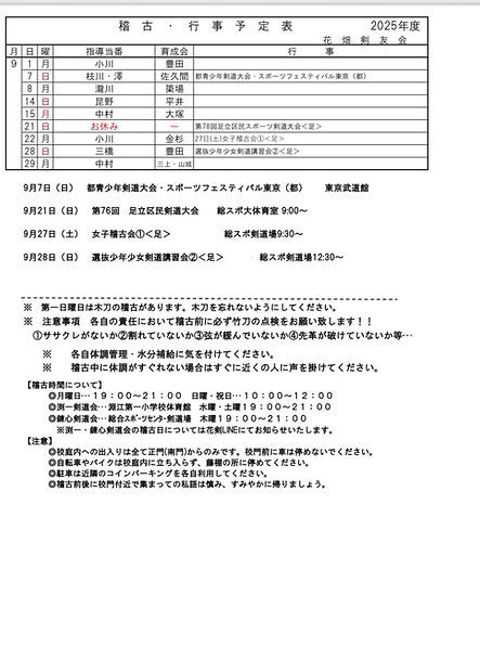 花剣9月予定.JPG