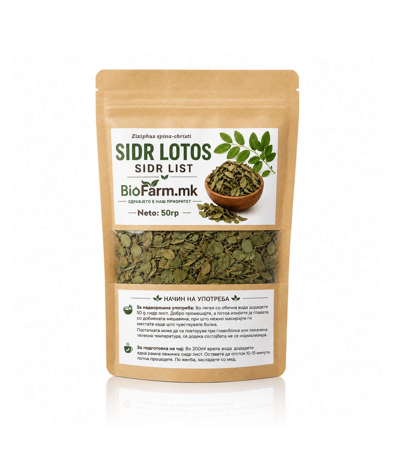 SIDR LOTOS - СИДР ЛИСТ – SIDR LIST www.BioFarm.mk