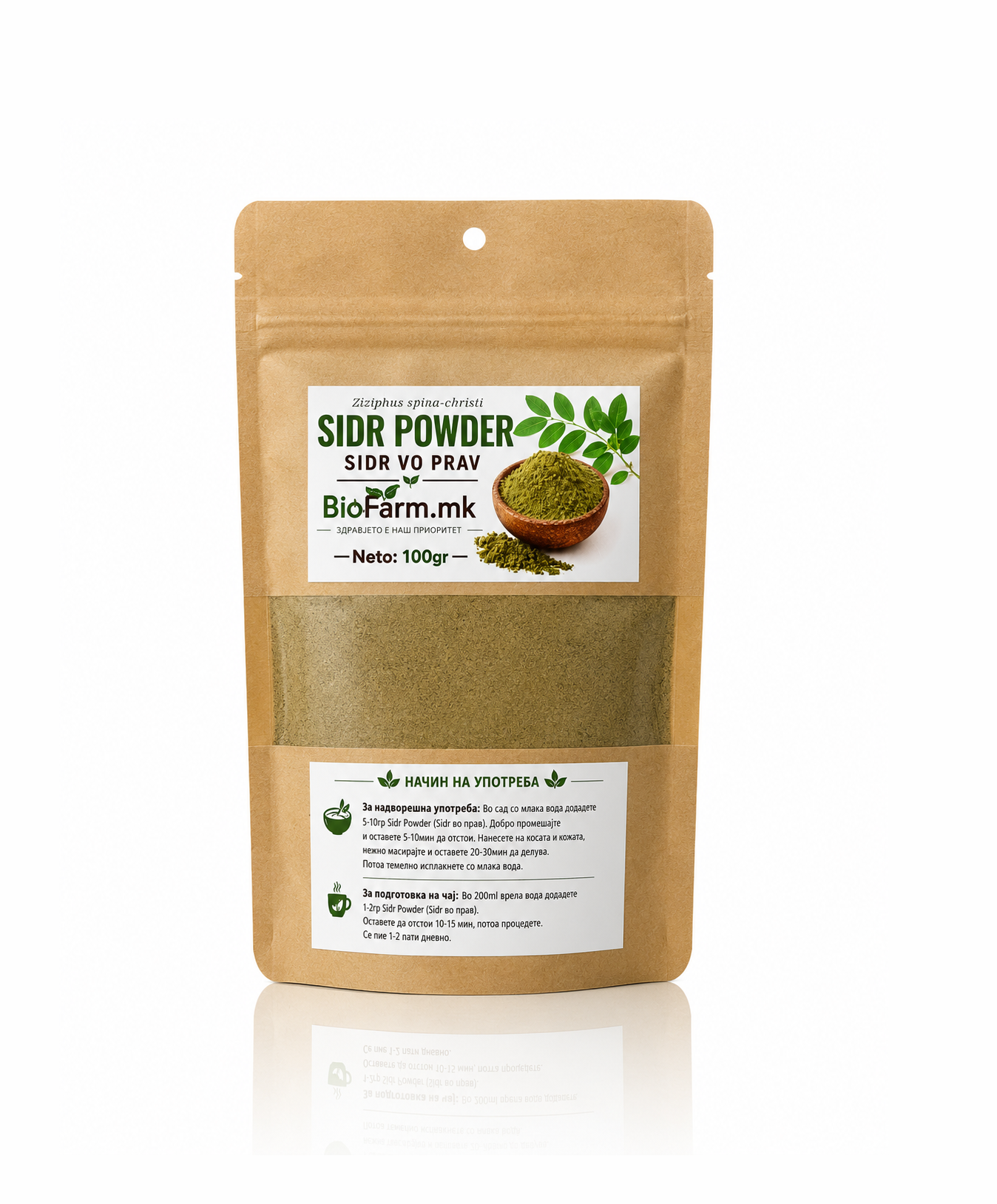 SIDR POWDER - СИДР ВО ПРАВ - SIDR VO PRAV www.BioFarm.mk