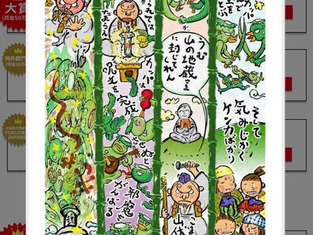 北九州国際四コマ漫画大賞