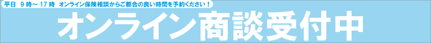 オンライン商談受付中.gif